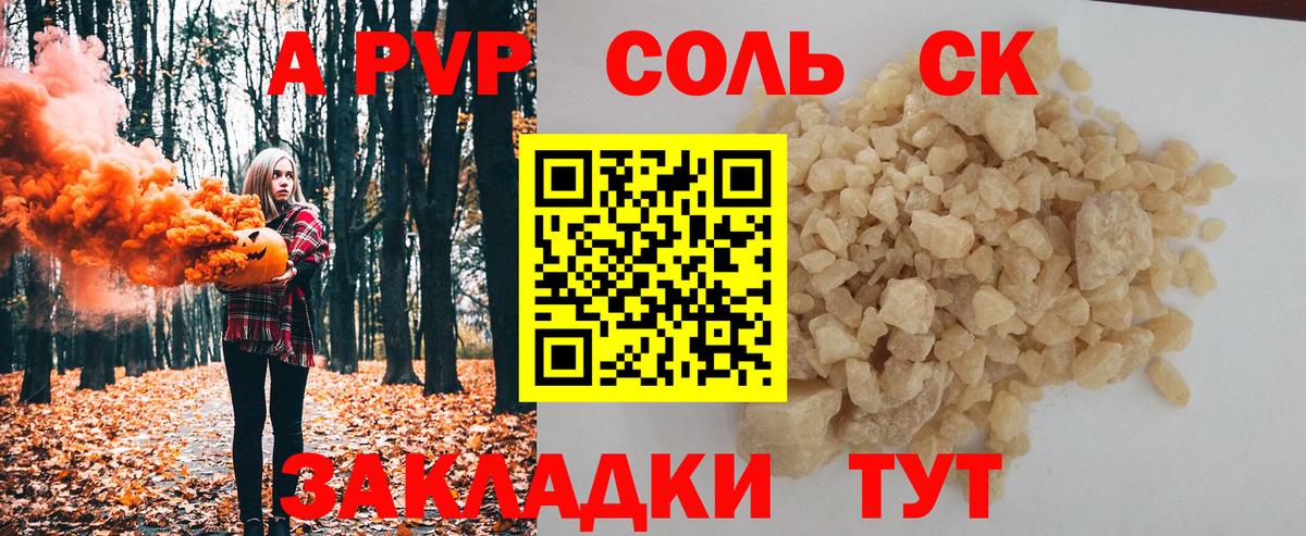 A-PVP Crystall Азов