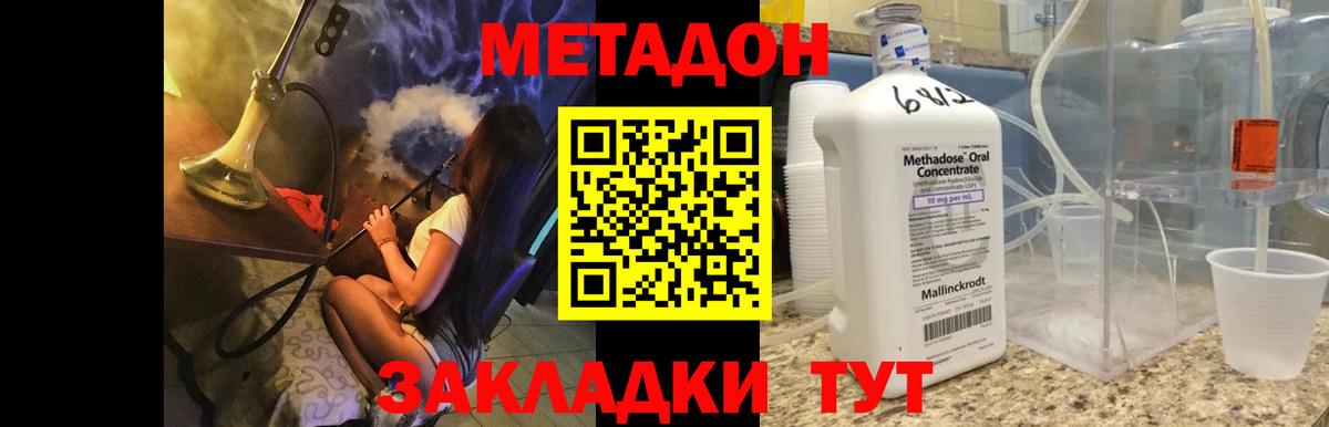 Метадон кристалл Азов