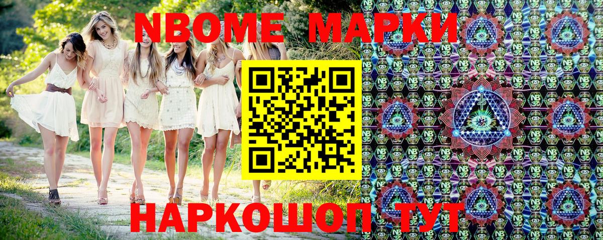 Марки 25I-NBOMe 1,5мг  Вход с VPN  Азов 